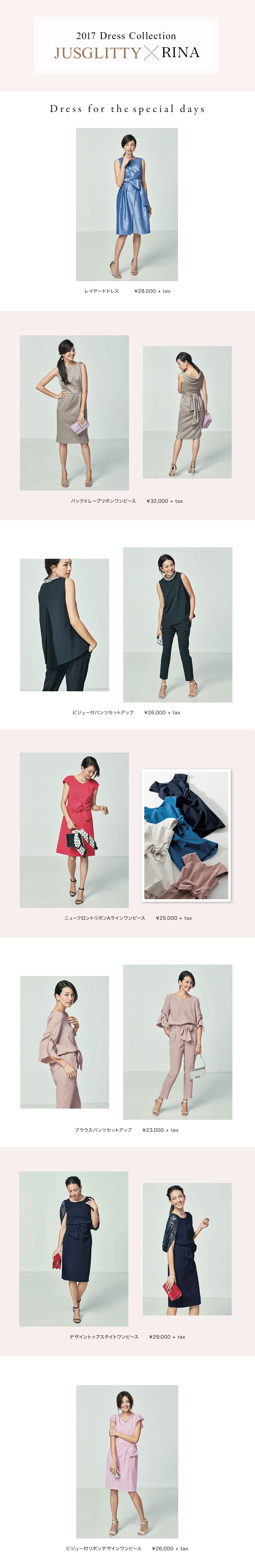 Dress Collection - JUSGLITTY × RINA