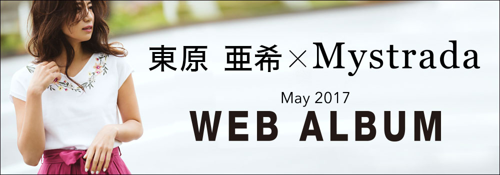 WEB ALBUM vol.19 - Mystrada × 東原亜希