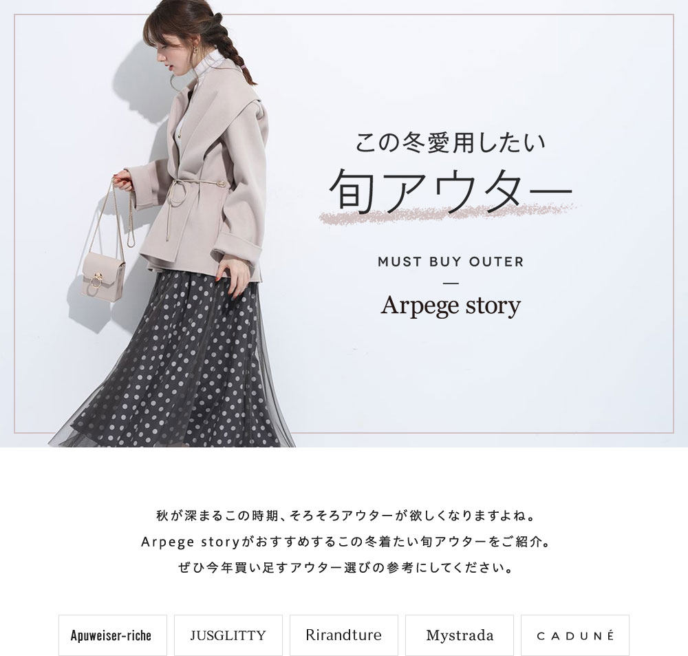この冬愛用したい旬アウター