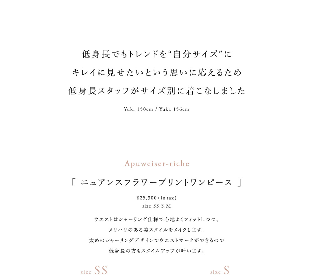 Vol.1 自分サイズできれい見え叶う｜150cm/156cm