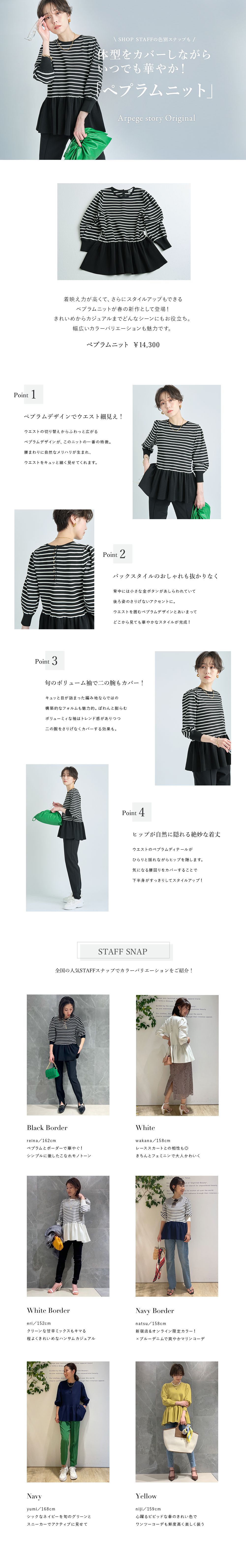 「ペプラムニット」