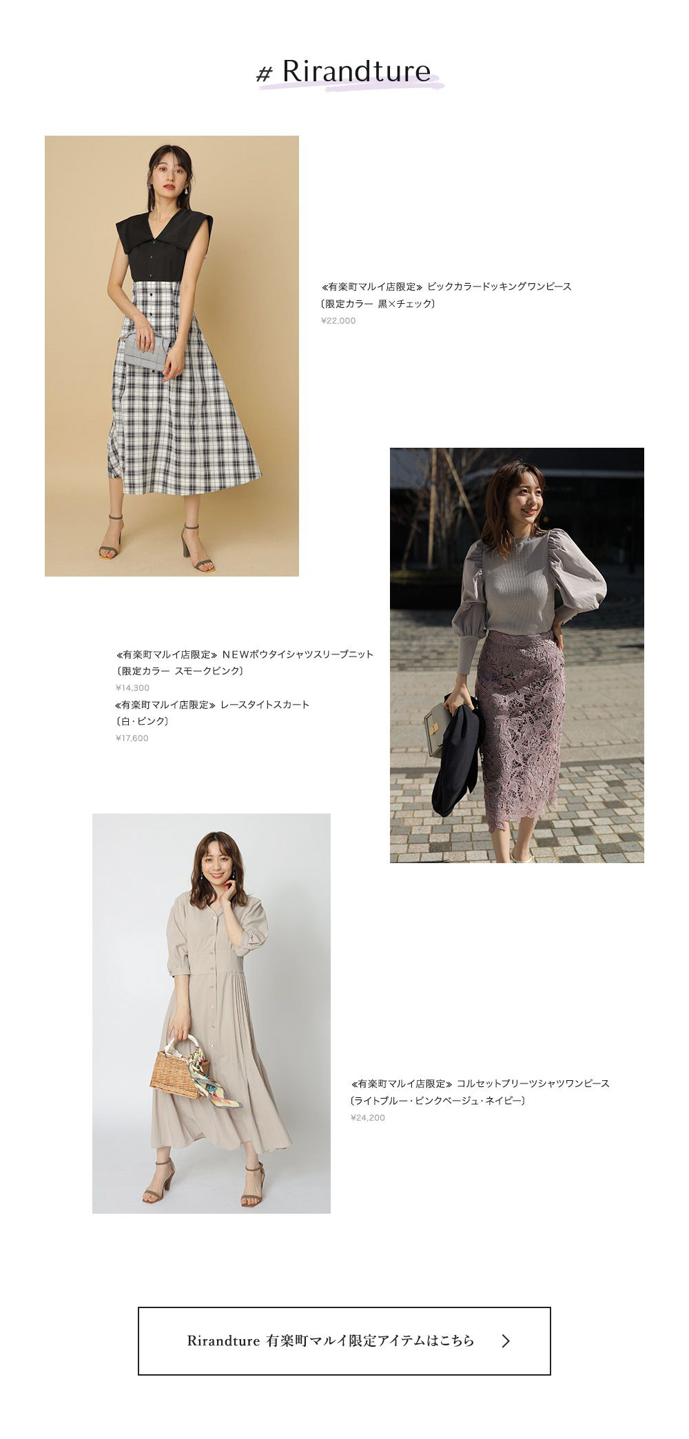 有楽町マルイ LIMITED ITEMS