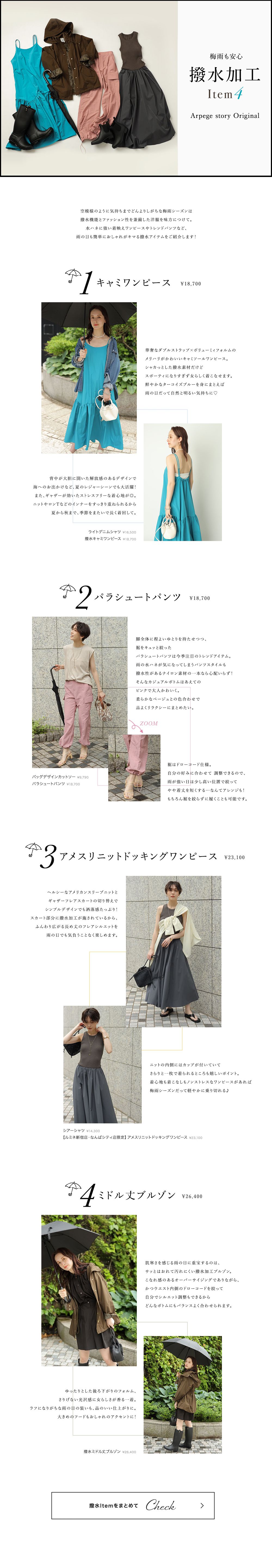 梅雨も安心 撥水加工Item4