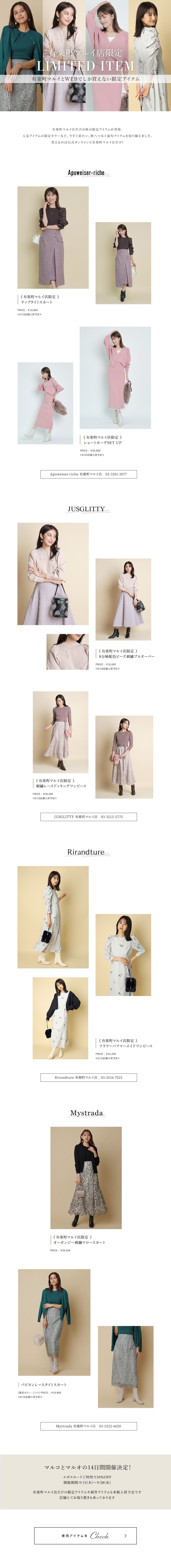 有楽町マルイ店限定 LIMITED ITEMS