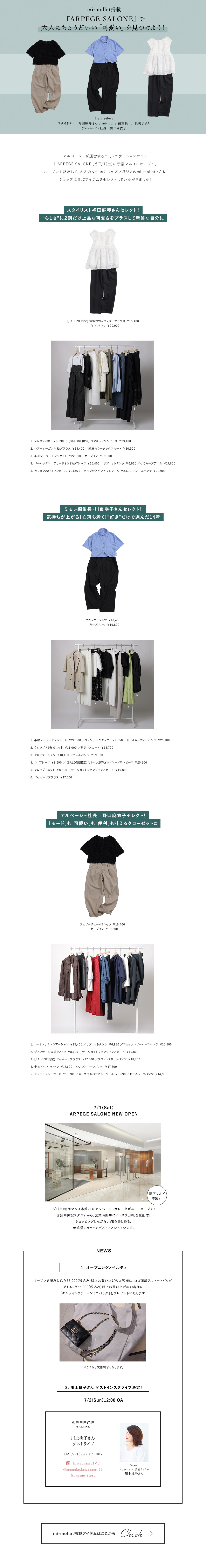 大人にちょうどいい「可愛い」を見つけよう！