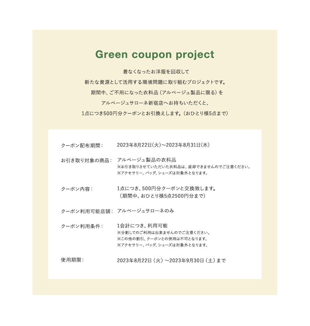 Green coupon profect