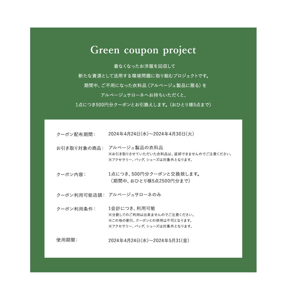 Green coupon project
