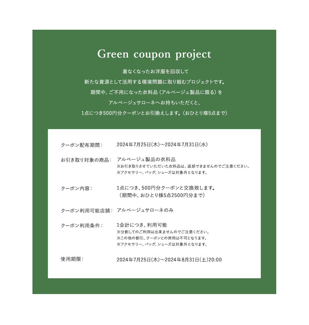 Green coupon project