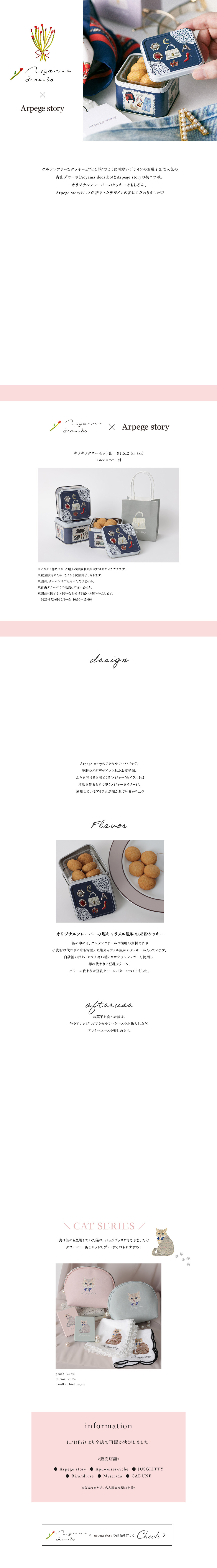 Aoyama decarbo × Arpege story