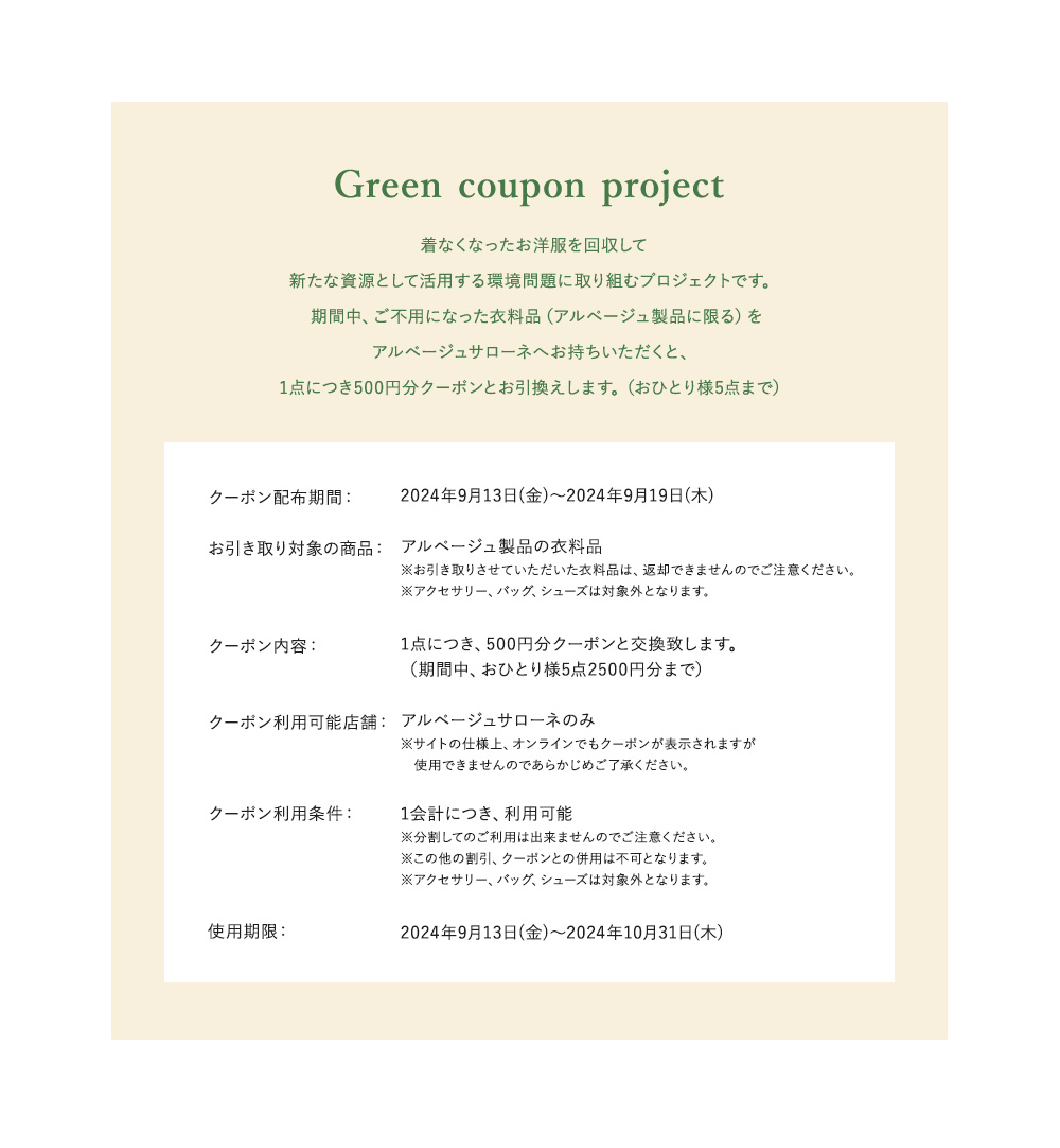 Green coupon project