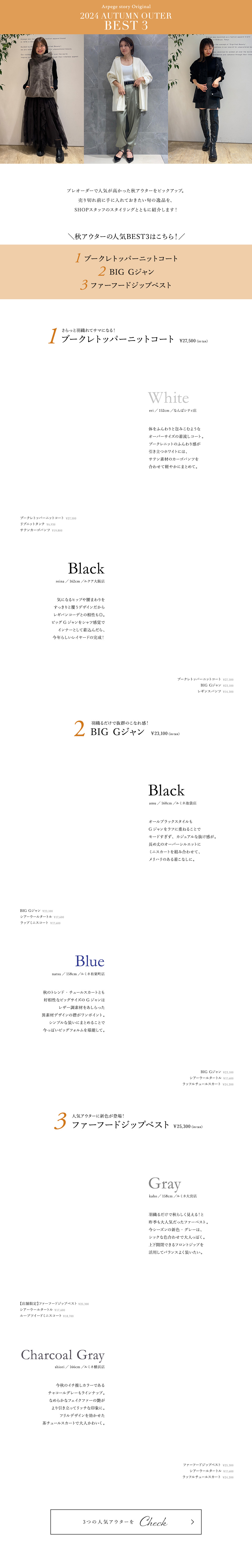 2024 AUTUMN OUTER BEST3