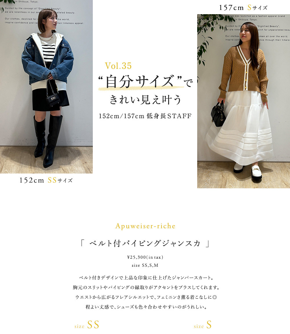 Vol.35 自分サイズできれい見え叶う｜152cm/157cm