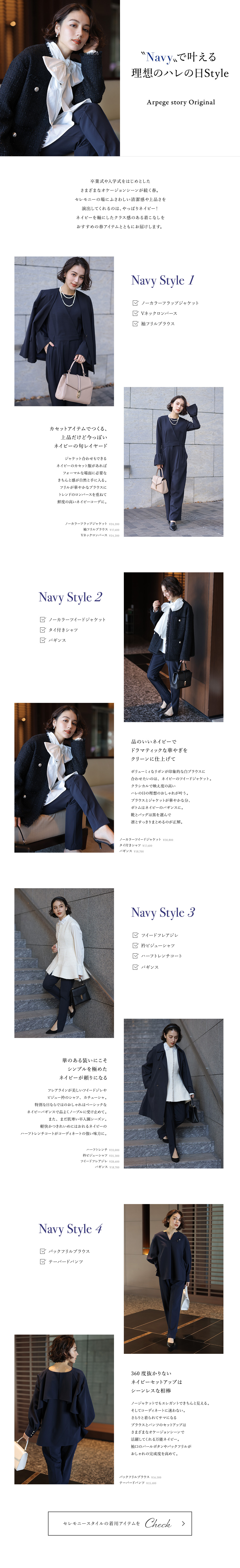 Navyで叶える理想のハレの日Style