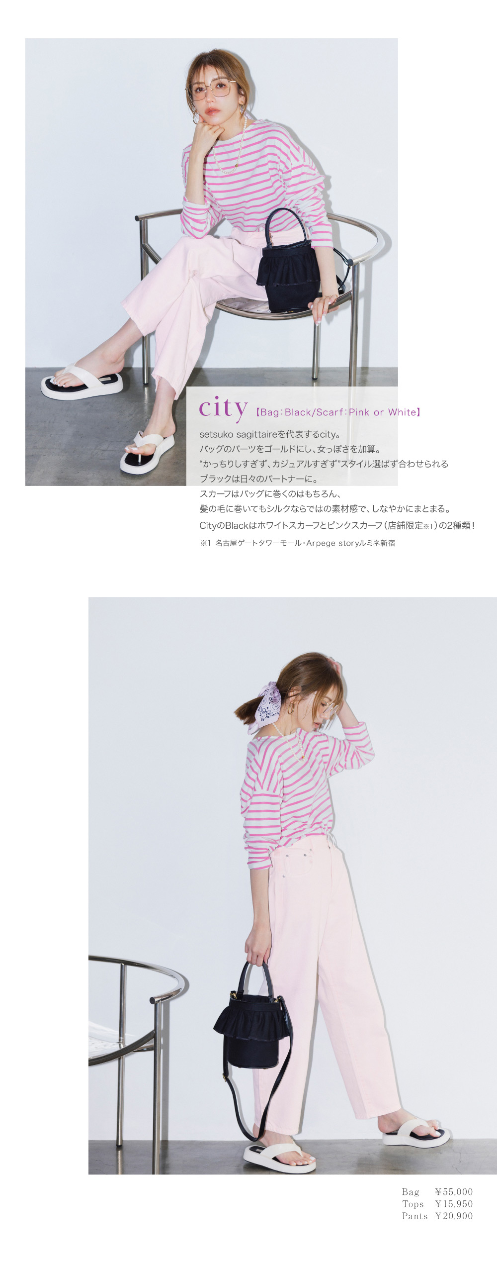 setsuko sagittaire collaboration