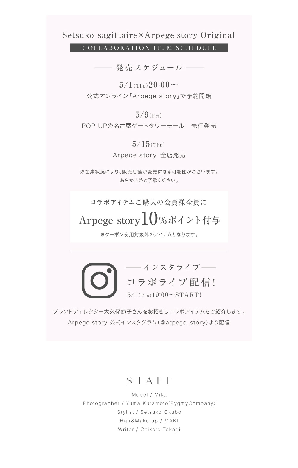 setsuko sagittaire collaboration