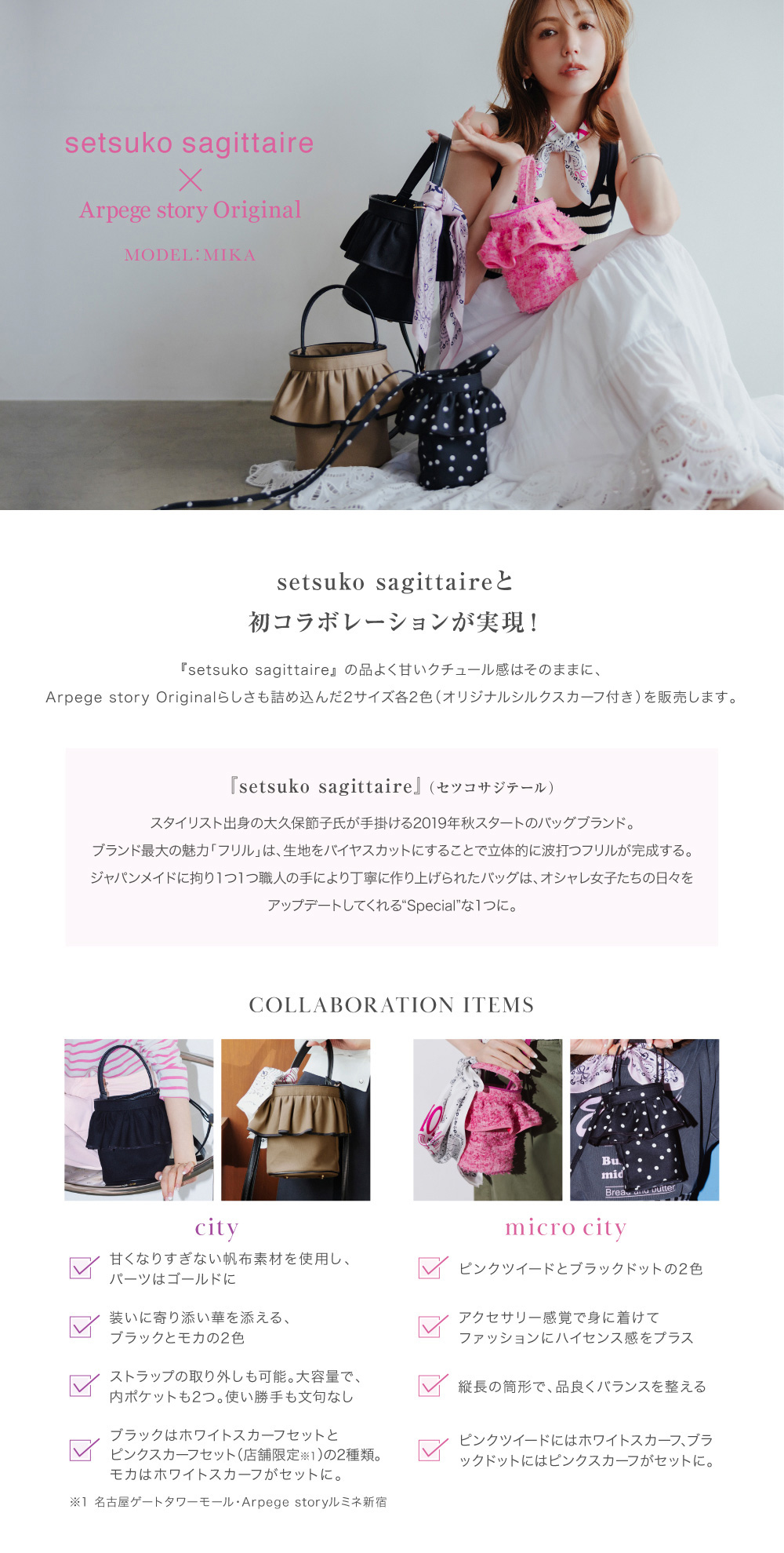 setsuko sagittaire collaboration