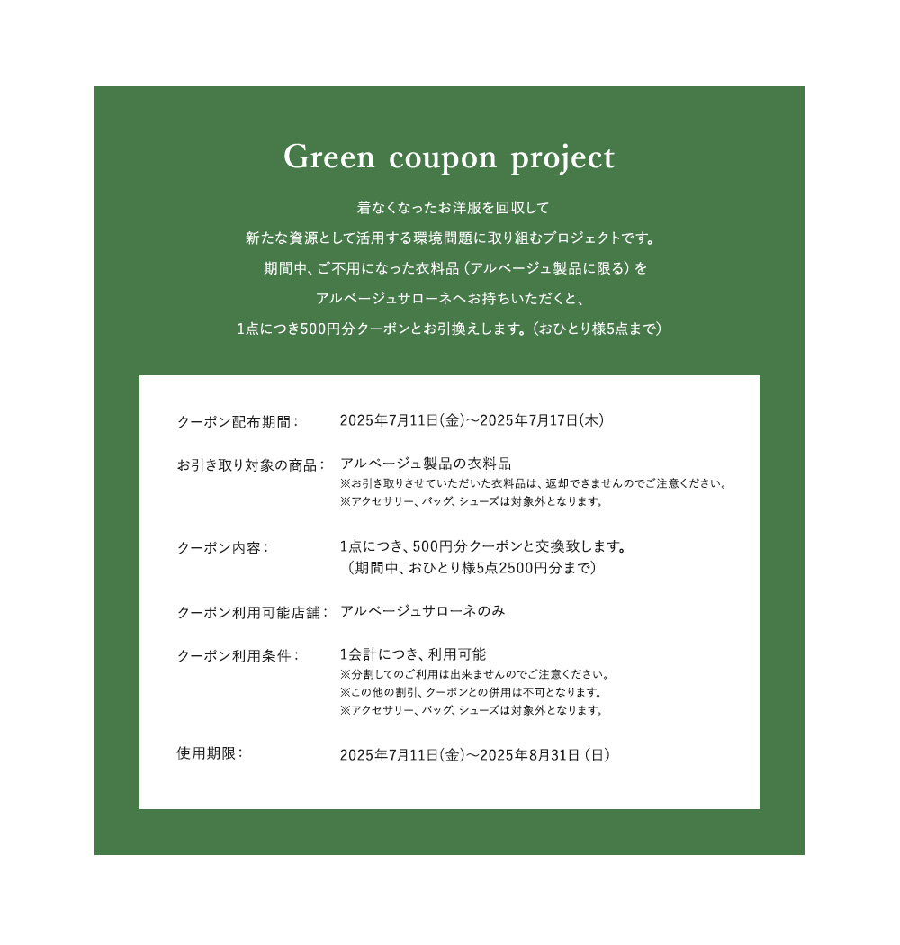 Green coupon project