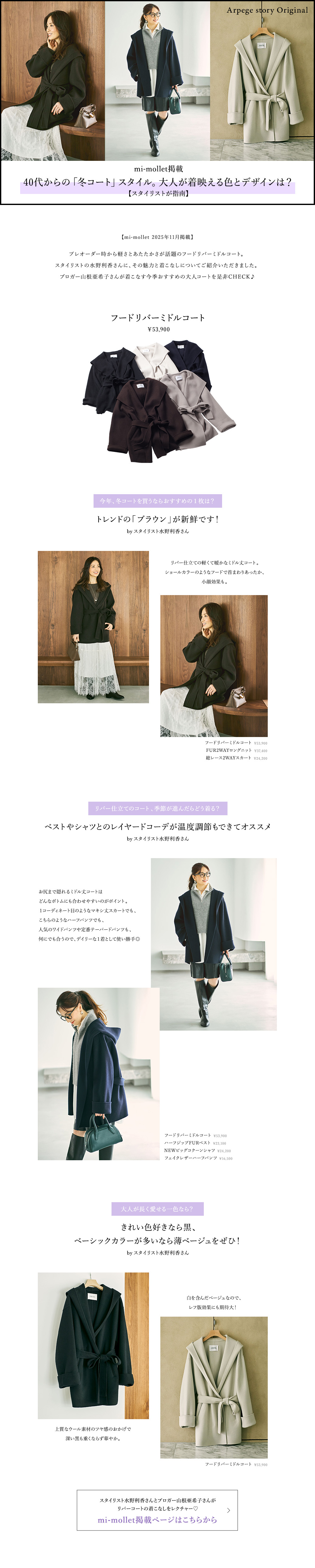 mi-mollet掲載
