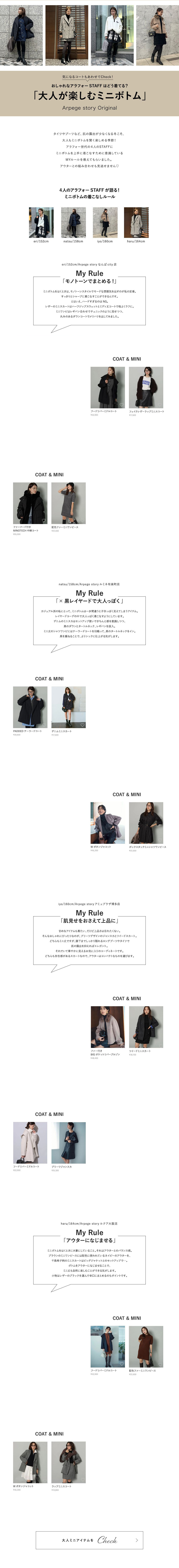 大人が楽しむミニボトム