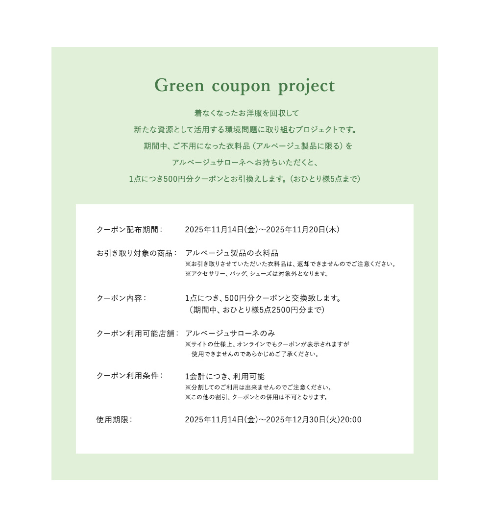 Green coupon project