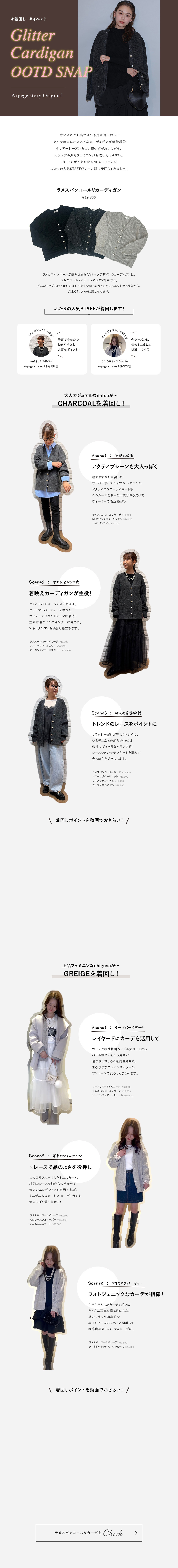 Glitter Cardigan OOTD SNAP