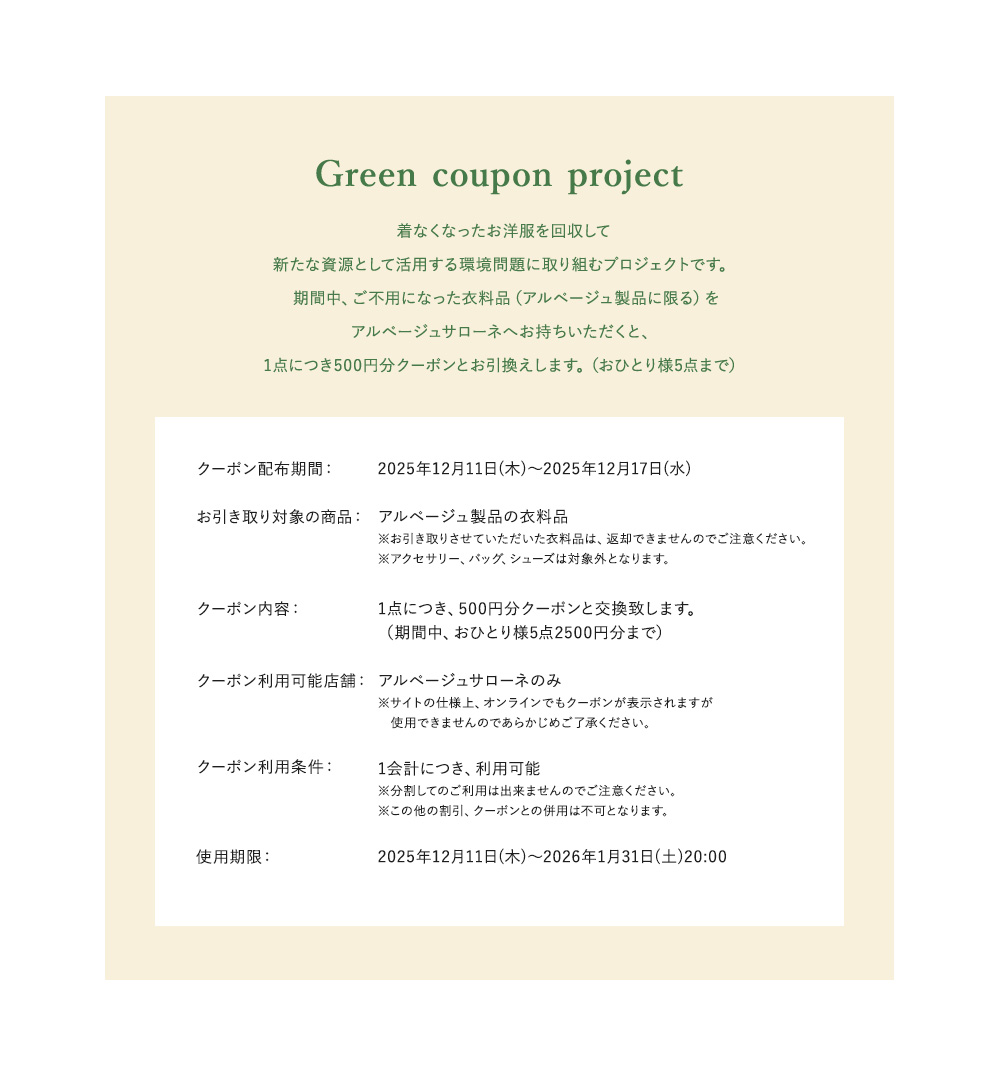 Green coupon project