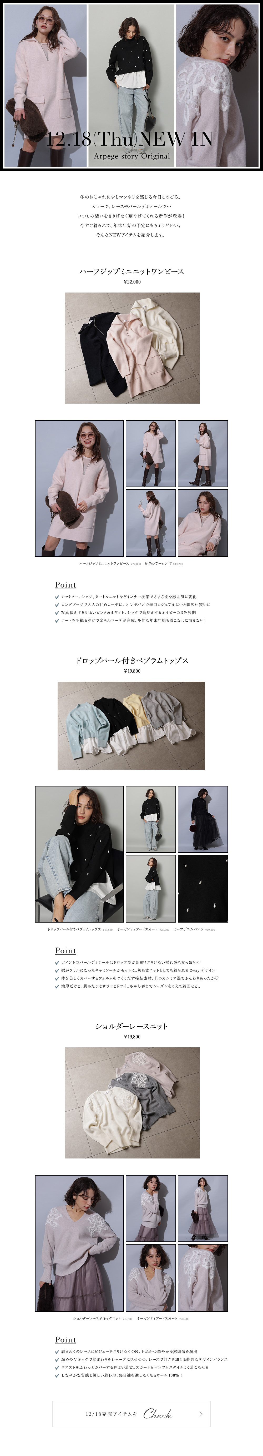 12.18(Thu)NEW IN