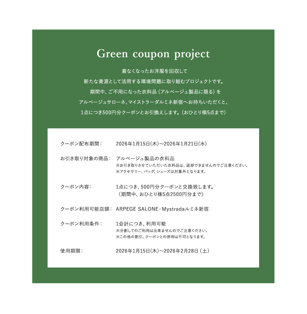 Green coupon project