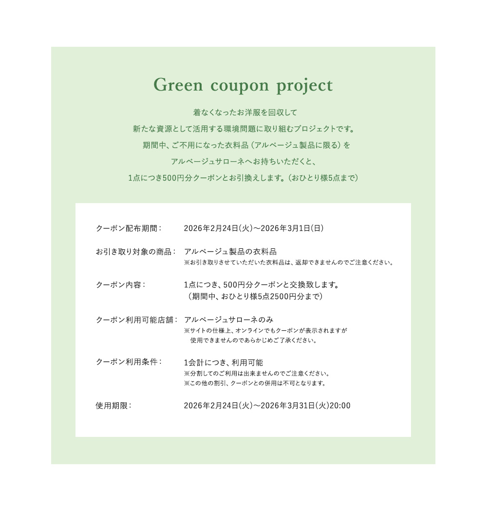 Green coupon project