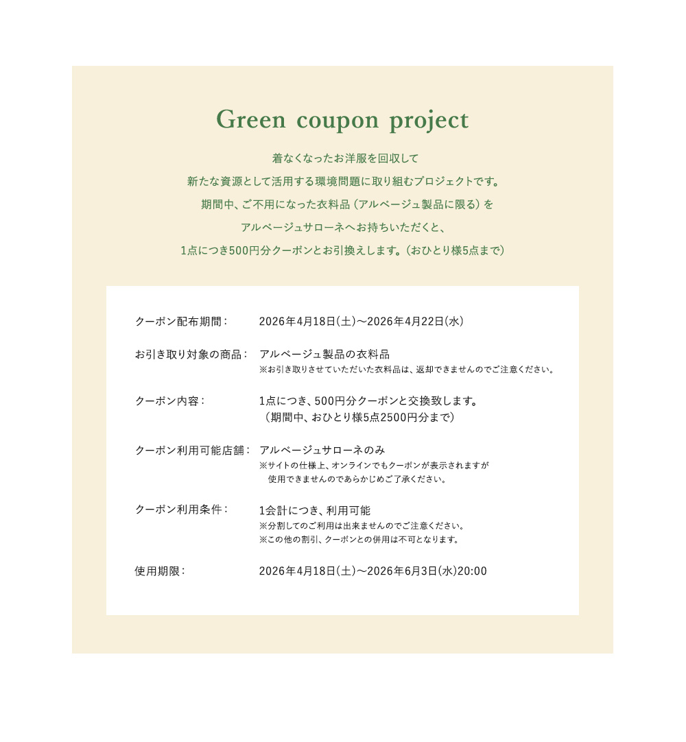 Green coupon project