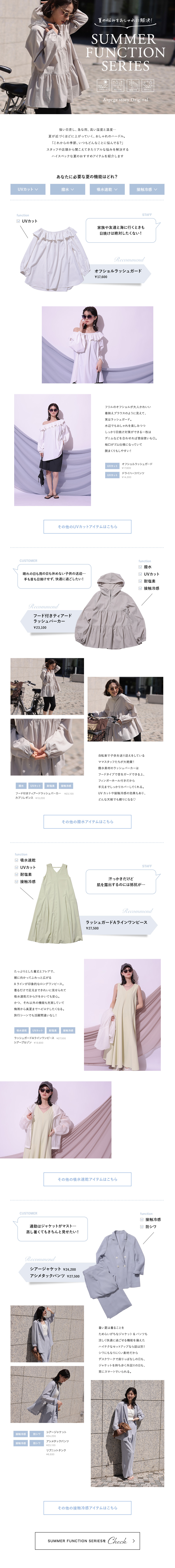 SUMMER FUNCTION SERIES