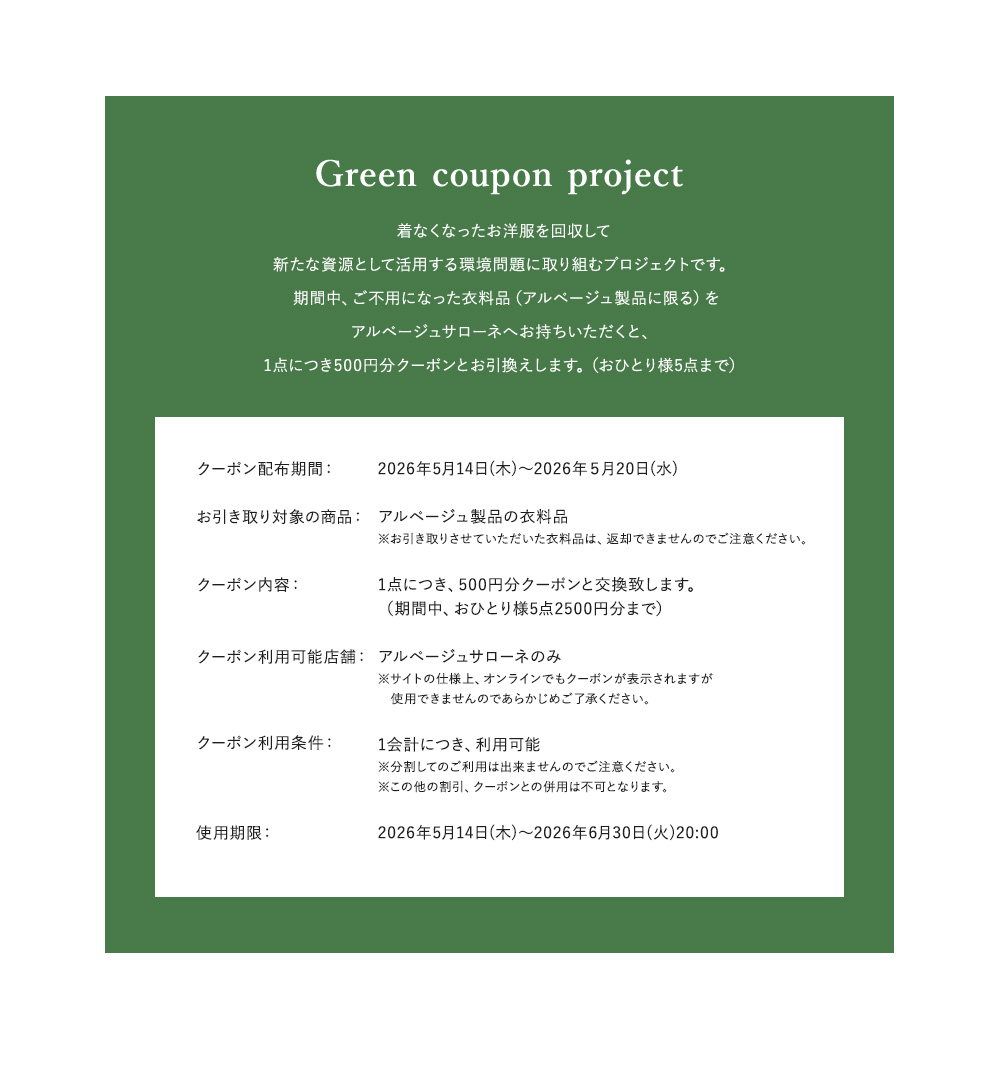 Green coupon project