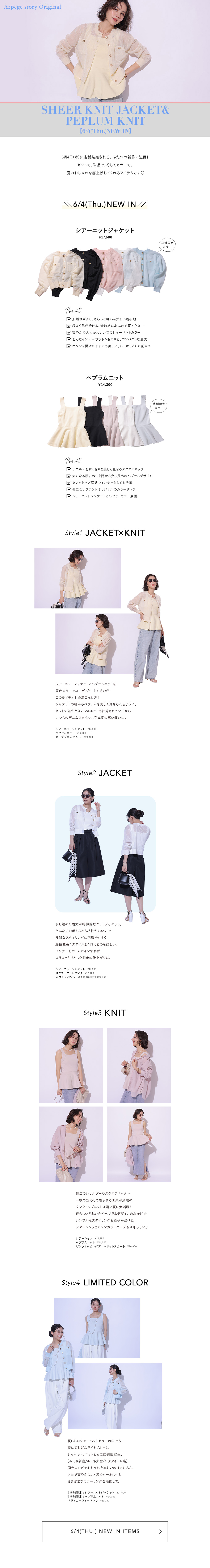 6/4(Thu.)NEW IN SHEER KNIT JACKET & PEPLUM KNIT