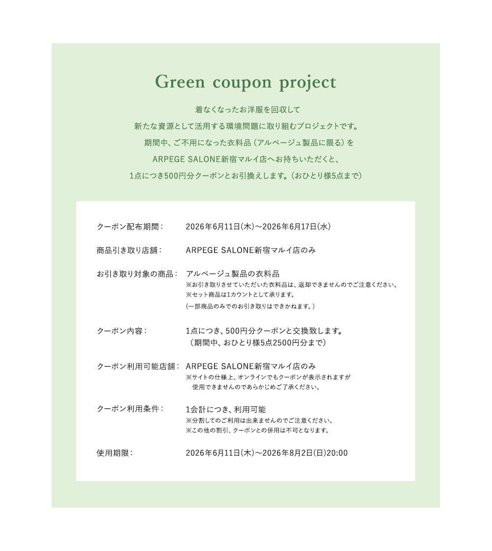Green coupon project