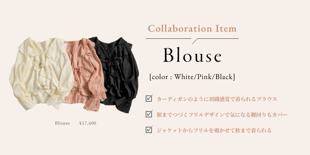 Arpege story Original × Rena Yamazaki