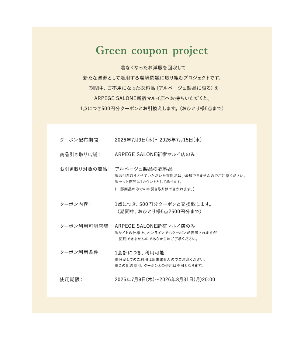 Green coupon project