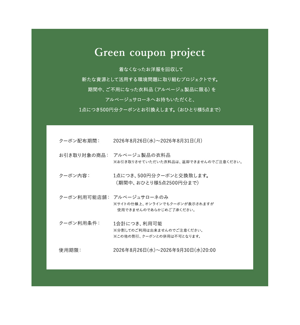 Green coupon project
