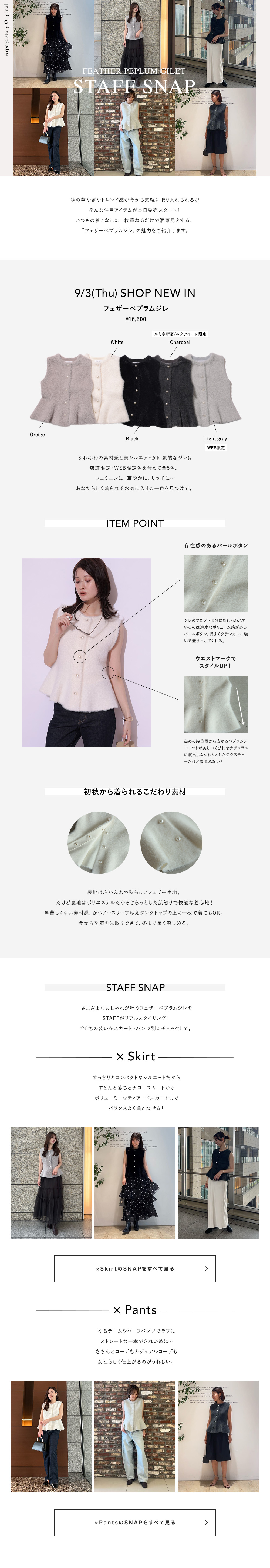 FEATHER PEPLUM GILET STAFF SNAP