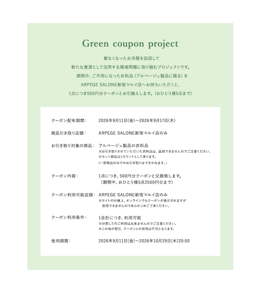 Green coupon project
