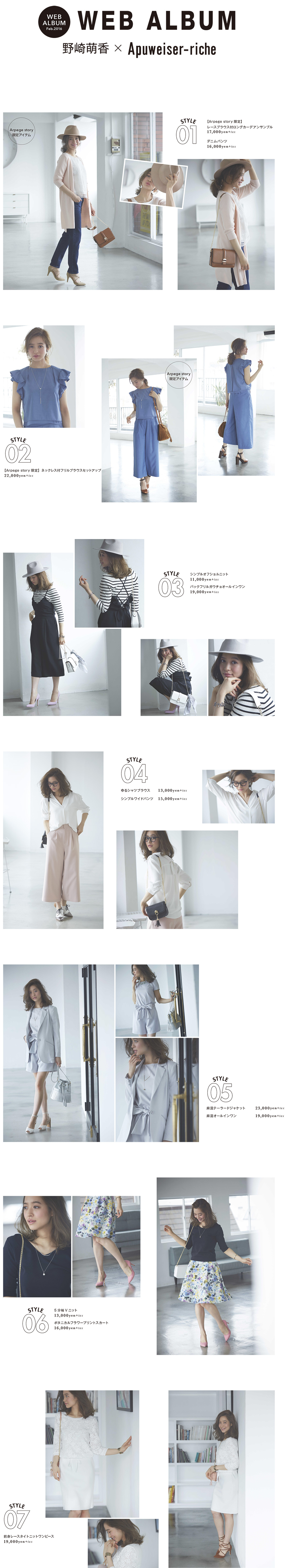 WEB ALBUM vol.7 - 野崎萌香　×　Apuweiser-riche Coordinate