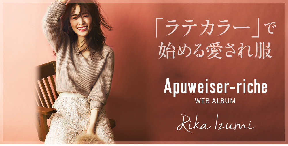 WEB ALBUM vol.44 - Apuweiser-riche × 泉里香