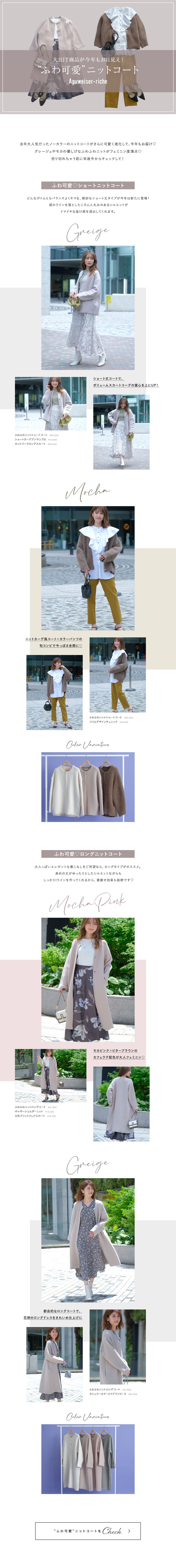 “ふわ可愛”ニットコート