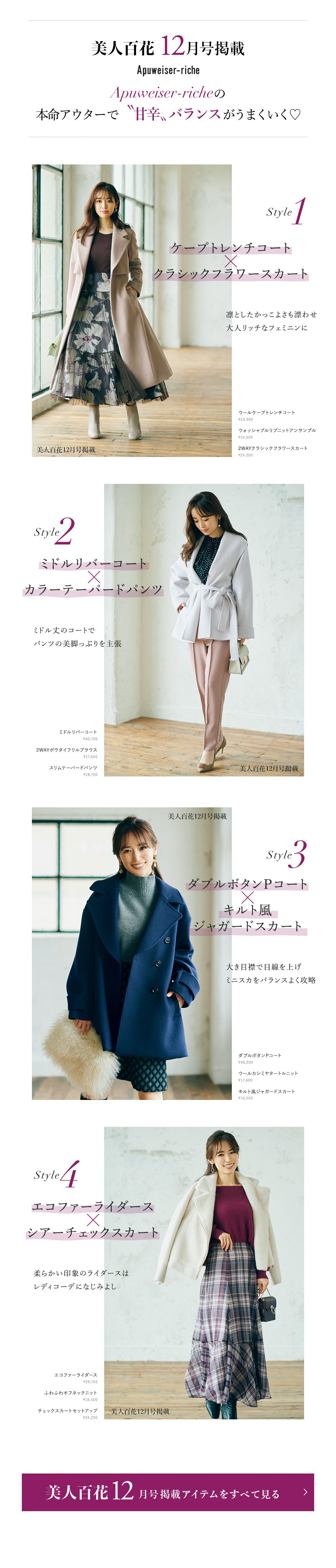 美人百花12月号掲載