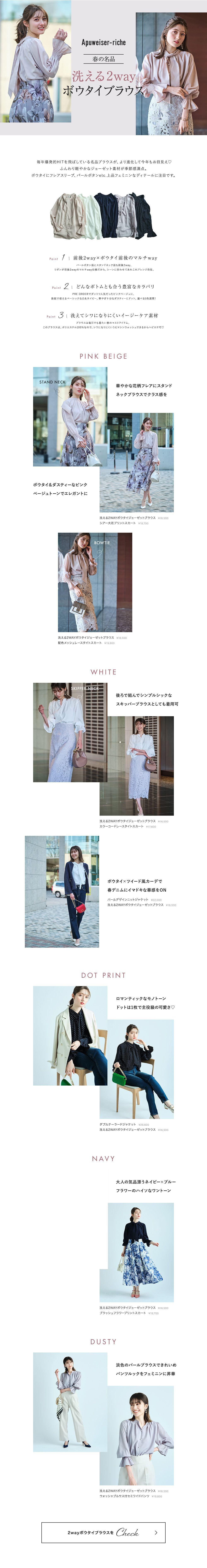 洗える2wayボウタイブラウス