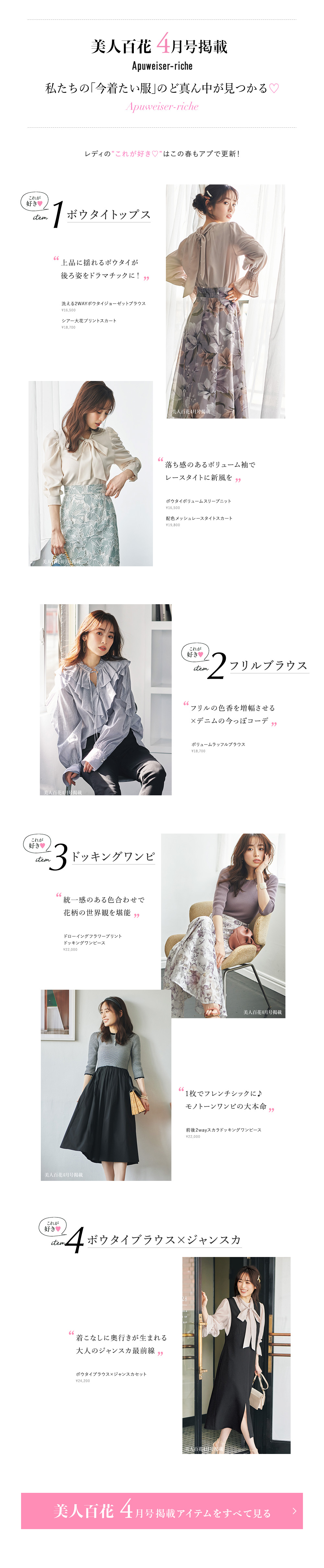美人百花4月号掲載