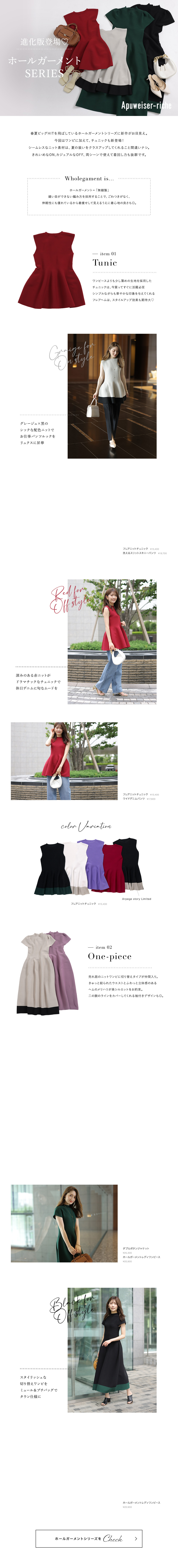 ホールガーメントSERIES