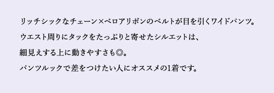 大人だってやっぱりリボンが好き！