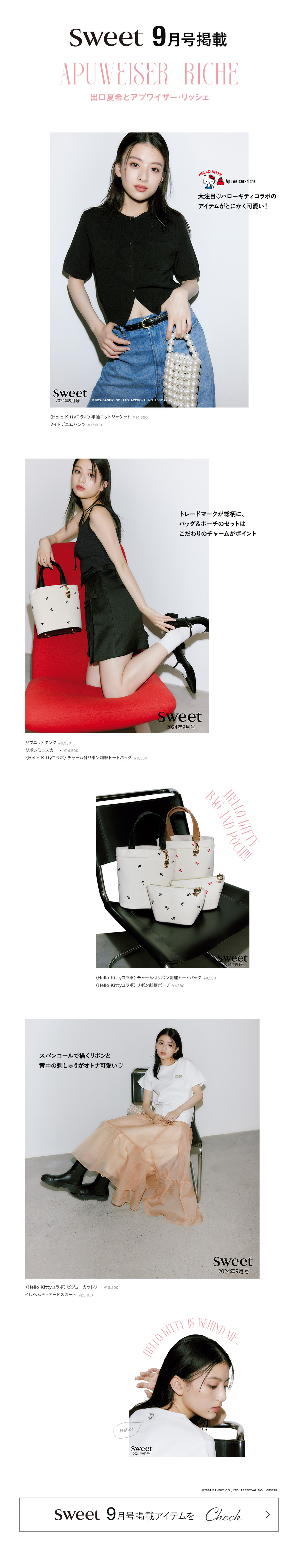 Sweet 9月号掲載
