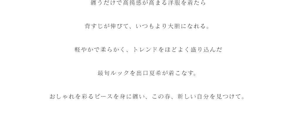 2月8日公開 VISUAL｜出口夏希｜Apuweiser-riche