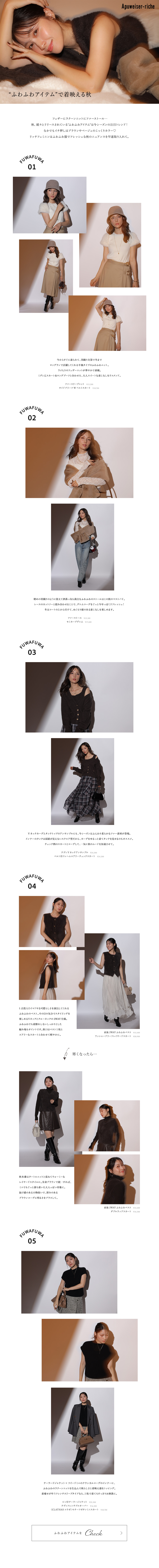 “ふわふわアイテム”で着映える秋